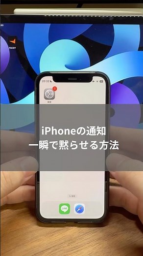 iPhoneの通知一時的にオフにする方法 #iphone #iphone便利機能 #iphone裏ワザ #iphone裏技