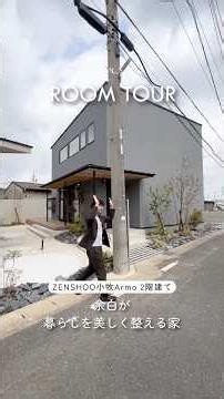 『余白が、暮らしを美しく整える家。』#ルームツアー #roomtour #注文住宅 #マイホーム #家づくり #吹き抜け #ナチュラルモダン #二階建て