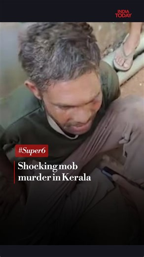 A migrant worker from Chhattisgarh was brutally lynched in Kerala’s Palakkad district after being falsely accused of being a Bangladeshi. A viral video shows him questioned, slapped, and beaten, which led to his death. #Super6 #IndiaTodaySocial #ITReels | Akshita Nandagopal | India Today