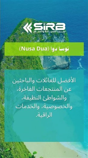 🚨 إذا زرت بالي... لا تغادرها قبل زيارة هذه المناطق الـ5! 🌴