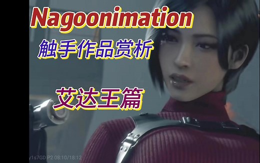 nagoonimation触手作品赏析 艾达王篇 - 视频下载 Video Downloader