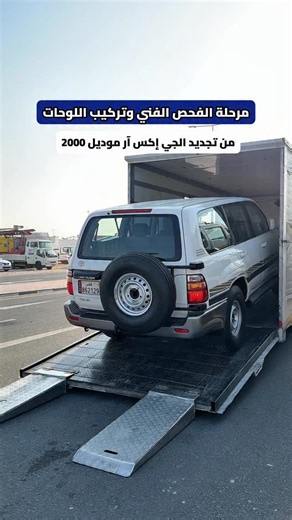 ‎محمد الدوسري‎ on Instagram‎: "وأخيراً تم الإنتهاء من الفحص الفني وتركيب الرقم الاساسي للسيارة 😍✌🏻"‎