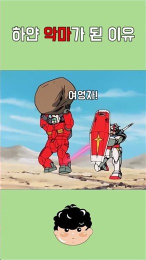 Why Gundam became the White Devil