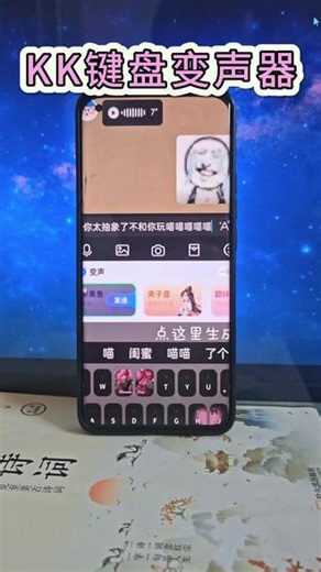 《小宝图图》KK健盘变声器软件手机版怎么免费下载安装教程 #kk键盘 #kk键盘自动弹琴 #kk键盘怎么下载 #kk键盘会员版 #kk键盘安卓苹果下载教程