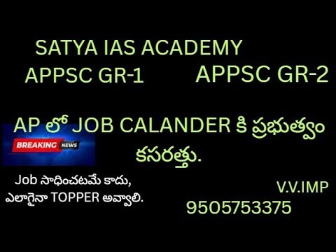 AP లో JOB CALANDER కి ప్రభుత్వం కసరత్తు. job calender latest news