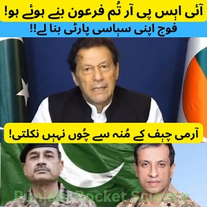 1M views · 58K reactions | عمران خان نے فوج کو اپنی سٻاسی پارٹی بنانے کی دعوت دے دی! #ImranKhan #PTI #Pakistan #PakArmyZindabad #ispr #ArmyChief #ChiefJusticeOfPakistan #news #GeoNews #ARYNews #GHQ | Punjabi Rocket Science | Facebook
