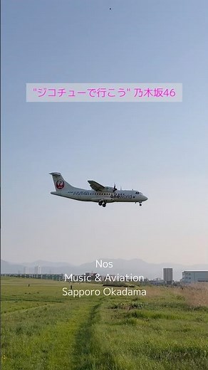 "ジコチューで行こう" 乃木坂46 #齋藤飛鳥