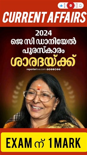 EXAM നൂ 1mark കിട്ടാൻ ഇത് ഒന്നു പഠിച്ചോളു..📖🔥#hardwork #studytips #shorts #currentaffairs #psc #exam