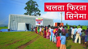 1.2M views · 1.4K reactions | बड़े परदे पर फिल्म देखने का अनुभव जो शहर में हैं वह गावों में कहाँ। पर यह अनोखा थिएटर इसे बदल रहा हैं और ग्रामीण क्षेत्रों में थिएटर का मज़ा दे रहा है। #OMGIndia #OMGHindi | HISTORY | Facebook