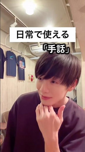 【日常で使える手話】