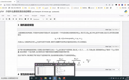 线性混合效应模型02-spss操作演示