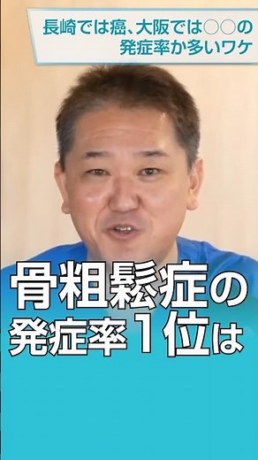なぜ長崎では癌、大阪では○○の発症率が多いのか？#shorts #がん #癌