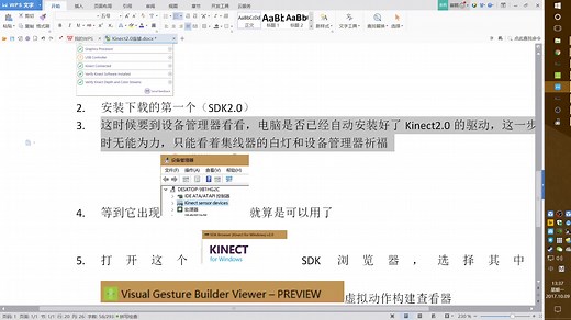 Kinect2.0实物连接和样例运行