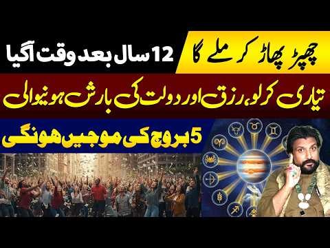 Jupiter in Exaltation 2026 | Powerful Blessings for All Zodiac Signs | Astrologer Bao Haroon Chishti