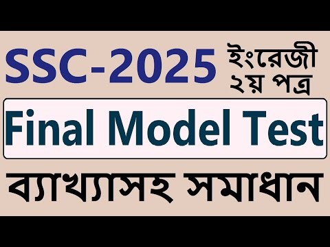 SSC English 2nd Paper Suggestion 2025 All Board | SSC English 2nd Paper Short Suggestion-2025
