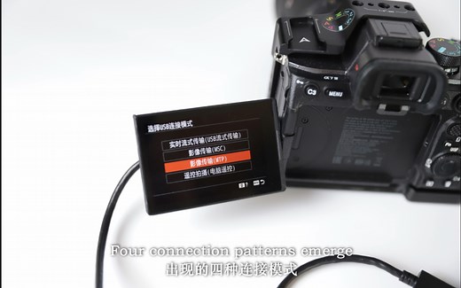 索尼USB连接的四种模式的区别：USB流式传输、MSC、MTP、遥控拍摄