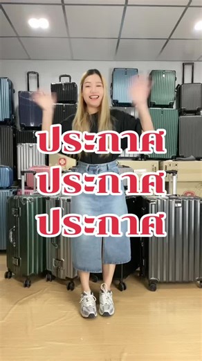 กระเป๋าเดินทางรอบโลก ขนาด 28 นิ้ว ห้ามพลาด!
