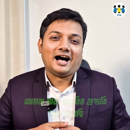 526 reactions · 25 shares | ভাসা ভাসা আইডিয়া নয়, ব্যাংক প্রস্তুতি...