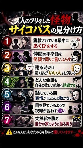 人のフリをした怪物 サイコパスの見分け方 #サイコパス #人間関係 #心理学 #本性 #心をほどくひと言