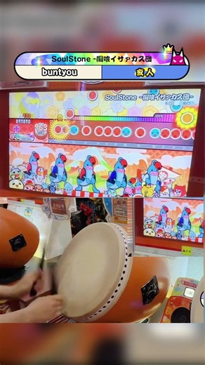 SoulStone -闇喰イサァカス団フルコンボ！ #youtubeshorts #太鼓の達人 #太鼓の達人ニジイロ #shorts