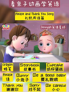 看亲子动画学英语（十）Please a