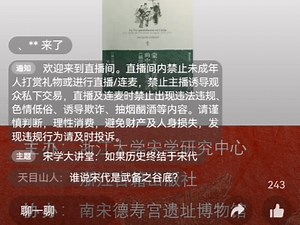 【宋学大讲堂】历史终结于宋代？