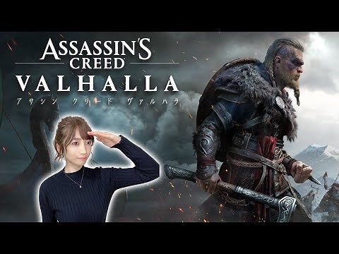 【アサシンクリード ヴァルハラ】アサクリシリーズ完全初見プレイ その②【Assassin's Creed Valhalla】