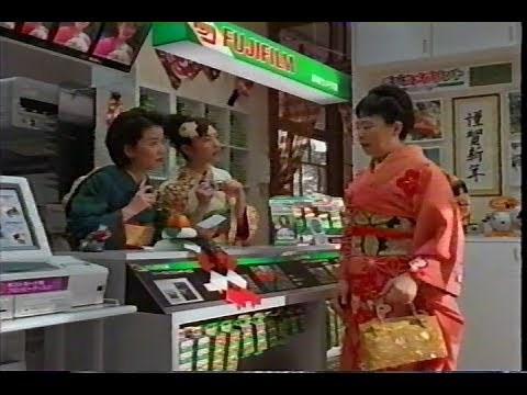 2000年CM フジカラー お正月を写そう 樹木希林 岸本加世子 田中麗奈 桜井順