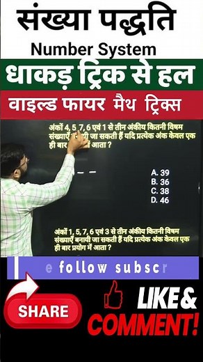 sankhya paddhati sankhya paddhati question | sankhya paddhati short trick | #mathematicsshorttricks