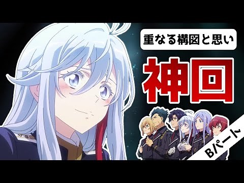 【86最終話感想】積み重ねたものを拾い集めて完璧に仕上げた最高の名作！これほど胸熱なアニメは久々…！【エイティシックス23話】【2021秋アニメ】【考察】【Bパート】
