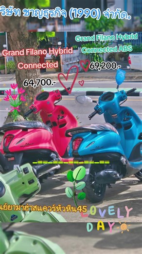 Grand Filano Hybrid Connected ราคาและคุณสมบัติ