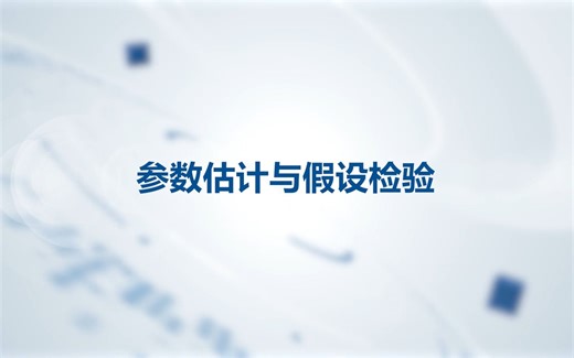 MWORKS.Syslab统计工具箱——④参数估计与假设检验【2023a】