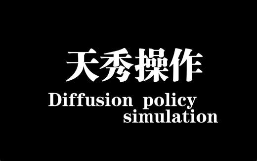 【Isaacsim ros2 lerobot】Diffusion policy simulation practice - push T