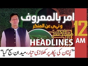 ARY News | Prime Time Headlines | 12 AM | 27th March 2022