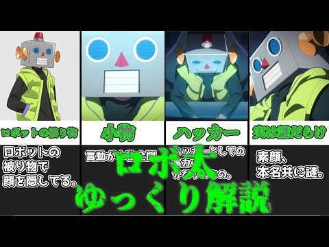 【ゆっくり解説】自称、世界一のハッカー ロボ太【リコリス・リコイル】