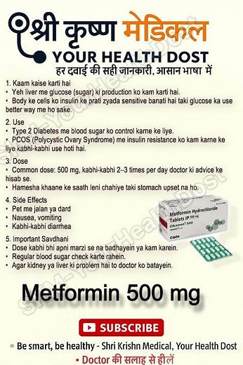 “Metformin 500 MG Tablet – Uses, Dosage & Side Effects” #suga #medicine #metformin #health #views