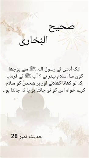 sahi bukhari hadees no 28