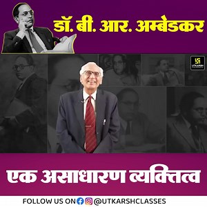 1M views · 172K reactions | डॉ. बी.आर.अम्बेडकर - एक असाधारण व्यक्तित्व ✨ #brambedkar #babasahebambedkar #utkarshclassesjodhpur #utkarsh | Utkarsh Classes | Facebook