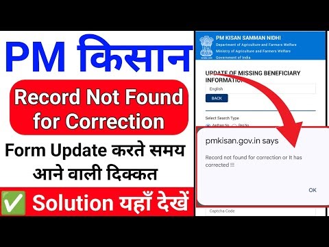 Pm Kisan Record Not Found For Correction Or It Has Corrected 2025 | Update Missing Information Error