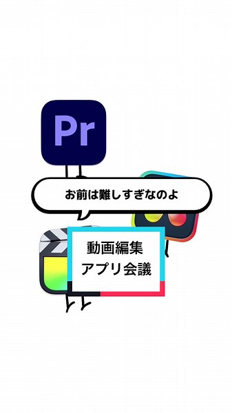 TikTokでアプリ会議さんをチェック！