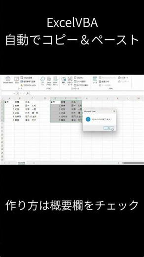 ExcelVBAで自動でコピー&ペーストをする