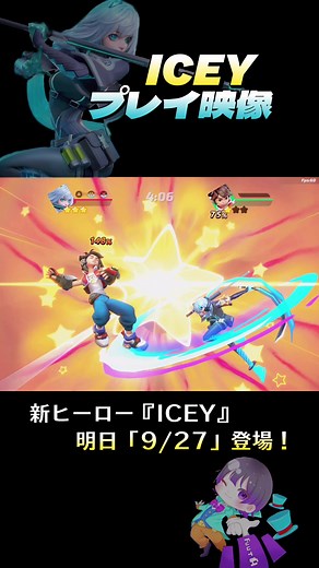 新ヒーローICEYが登場するフラッシュパーティー