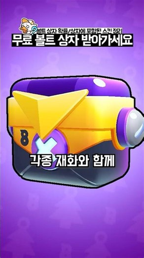 Brawl Stars free Vault box is out! Guaranteed Vault drop/What are the skin odds?