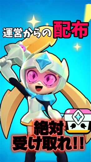 【ブロスタ】運営からの配布 #ブロスタ #BrawlStars #StarrNovaBox #StarrPatrolPin
