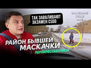 Exam at CSDD (formerly "Maskachka", Riga)