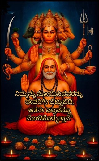 #gururaghavendra#mantralaya#youtubeshorts #youtubefeeds #divinegraceprayer #devotionalsongs #status