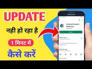Android System Webview Not Updating ! Android System Webview Update Kaise Kare