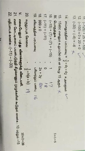 7ம் வகுப்பு கணிதம் - முதல் இடைப் பருவத் தேர்வு 2026 ‪@JRMaths517‬
