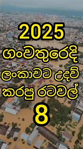 ලංකාවට ඇත්තටම ආදරේ කරන රටවල්❤️#trending #hirunews#adaderana#paatakurullo#hirutvlive#tvderana#fyp#lka