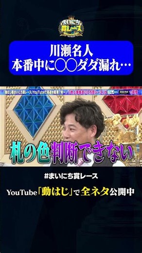 すぐ出ちゃう川瀬名人#神速49秒 #お笑い #紺野ぶるま #ゆにばーす #はら #最速 #まい賞 #おすすめバラエティ #49秒グランプリ #shorts